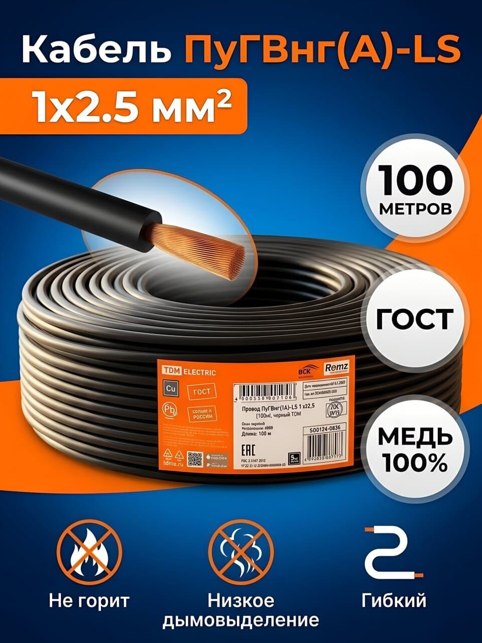Кабель ПуГВнг(А)-LS, 1х2.5 мм², 100 м, медь, ГОСТ, черный, TDM Electric, SQ0124-0836