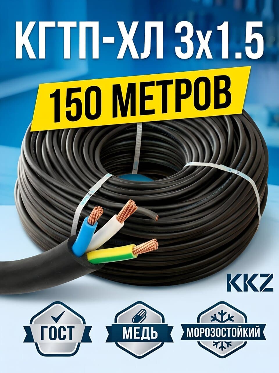Провод КГ, 3х1.5 мм², 150 м, кабель гибкий, черный, ККЗ