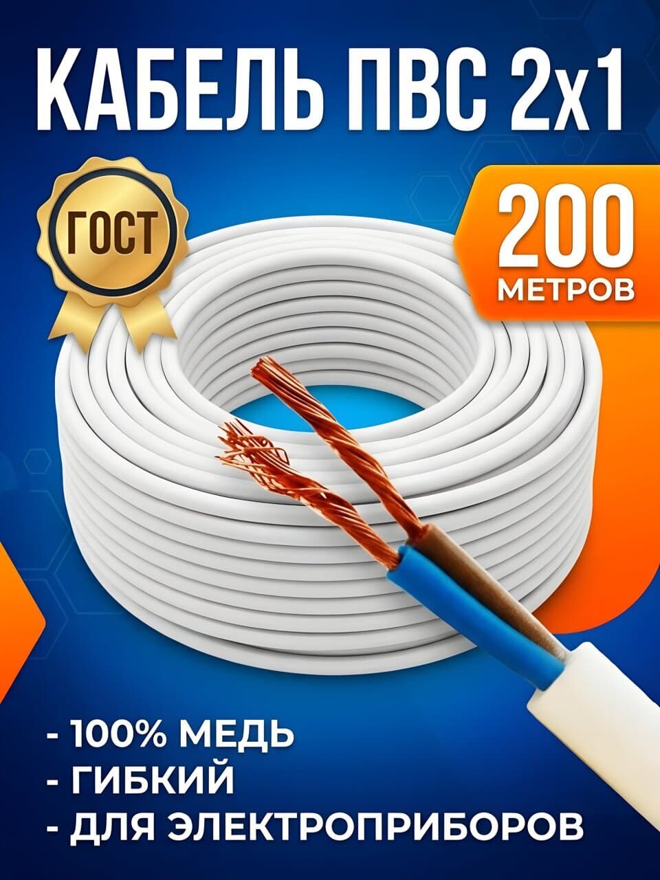 Кабель ПВС, 2х1 мм², 200 м, медь, гибкий, ГОСТ, белый, ККЗ