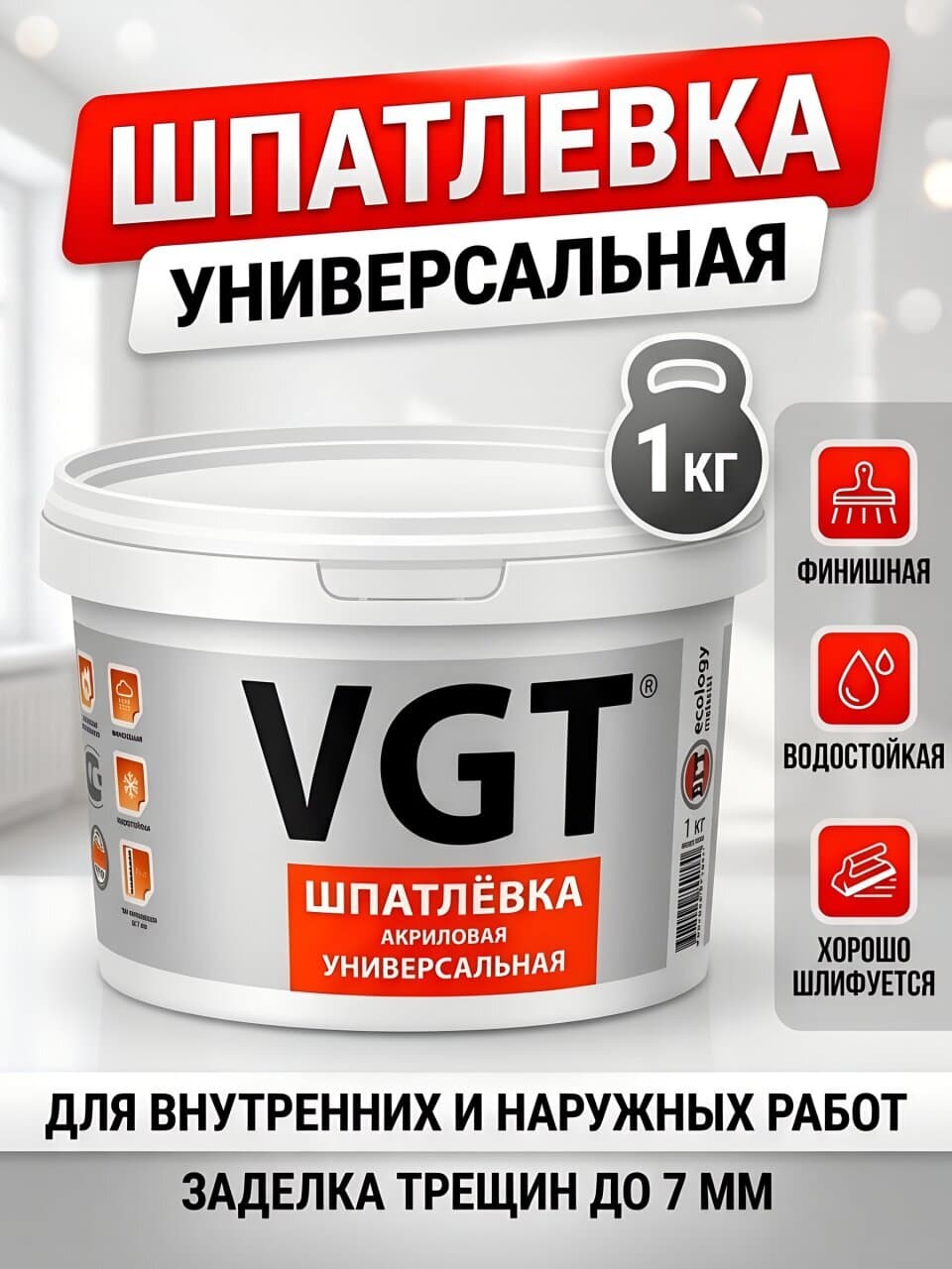 Шпатлевка VGT, акриловая, универсальная, для внутренних работ, 1 кг
