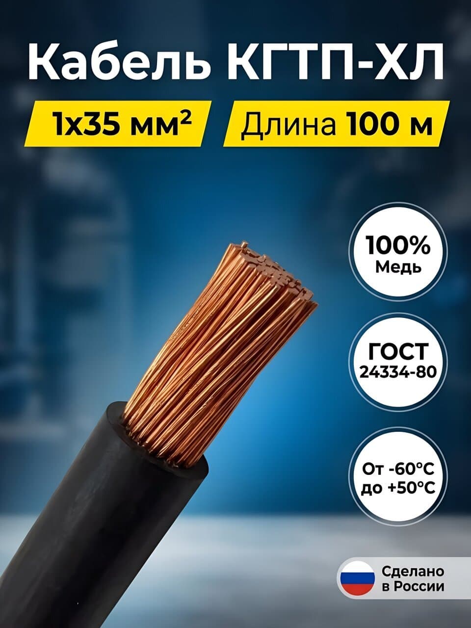 Кабель КГТП-ХЛ, 1х35 мм², 100 м, медь, черный, TDM Electric, SQ0110-0042