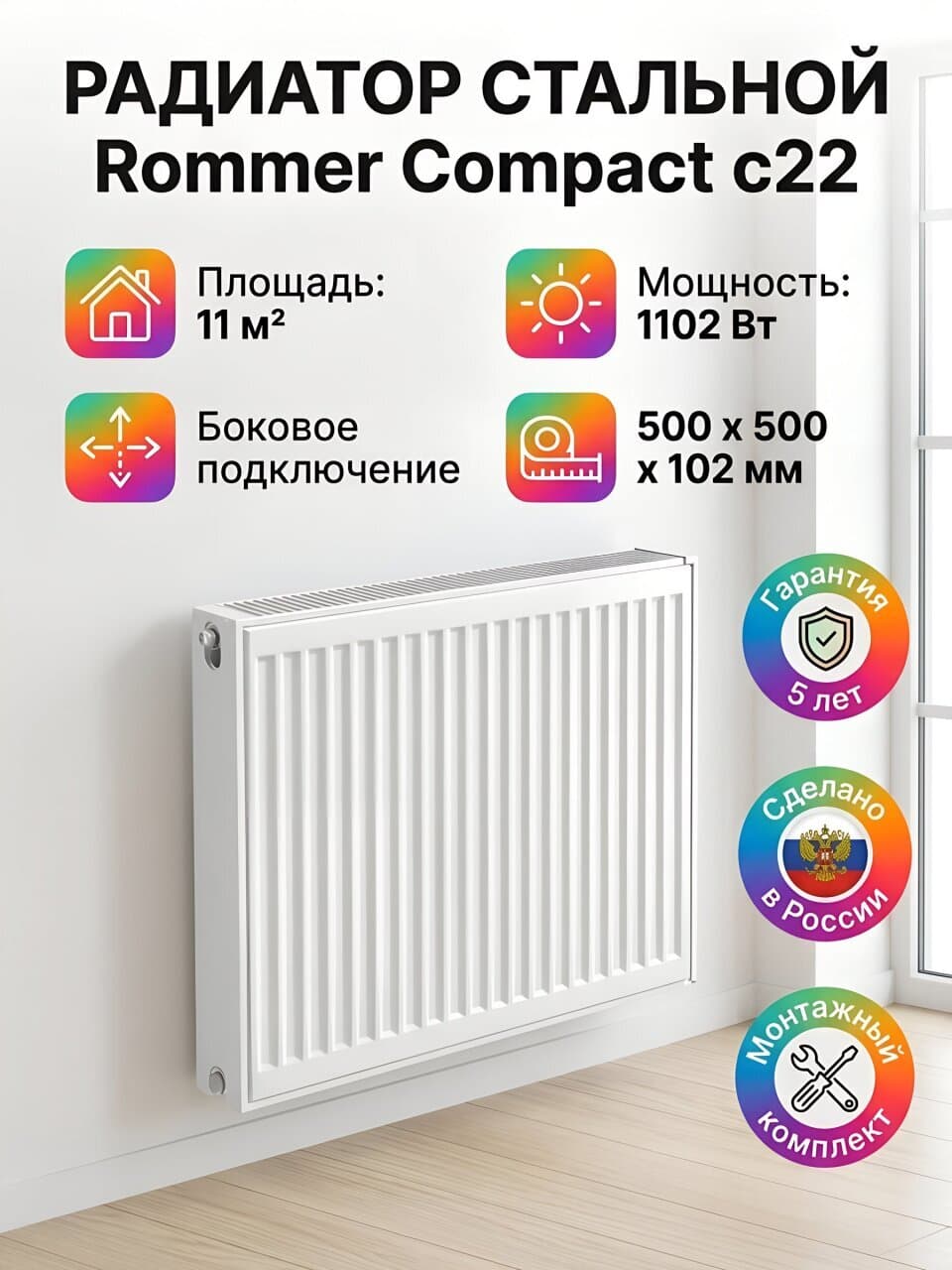 Радиатор сталь, 500х102 мм, 500 мм, Rommer, Compact с22, панельный