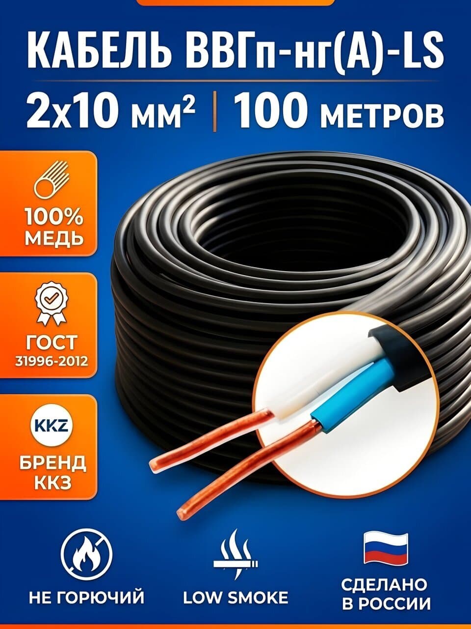 Кабель ВВГп нг LS, 2х10 мм², 100 м, медь, силовой, черный, ККЗ