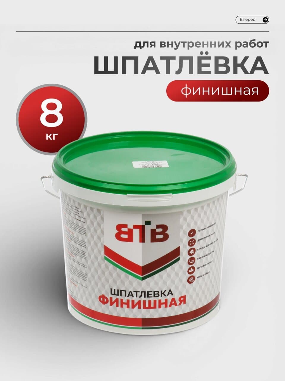 Шпатлевка ВТВ, финишная, для внутренних работ, белая, 8 кг