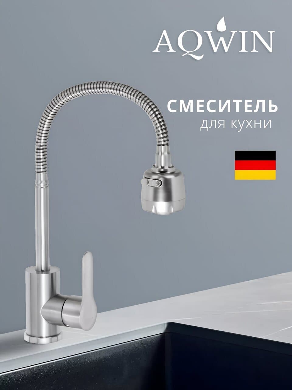 Смеситель для кухни, Aqwin, гибкий излив, с картриджем, сатин, A58303S