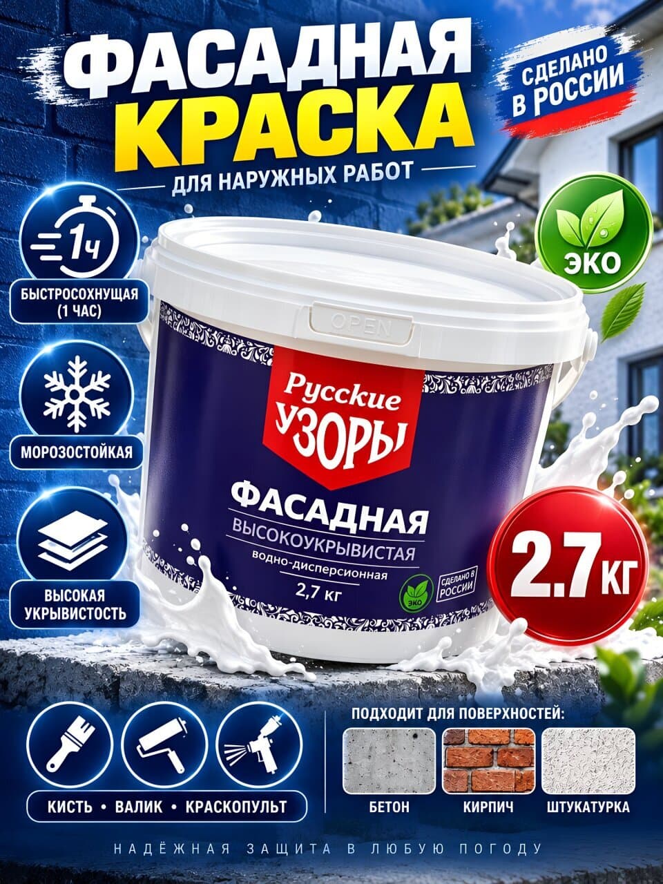Краска водно-дисперсионная, Русские узоры, полиакриловая, фасадная, матовая, 2.7 кг