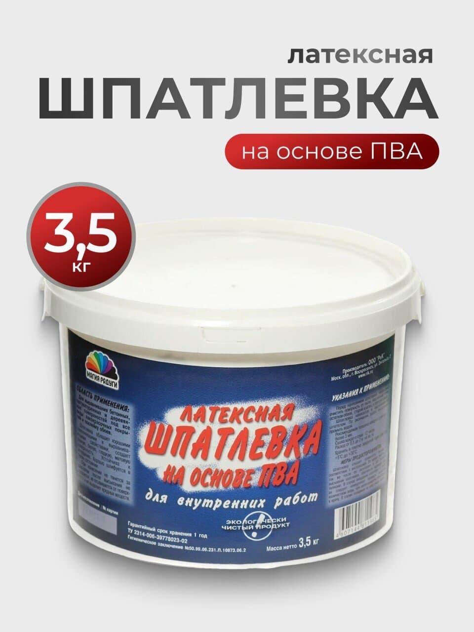 Шпатлевка Магия радуги, латексная на основе ПВА, для внутренних работ, 3.5 кг