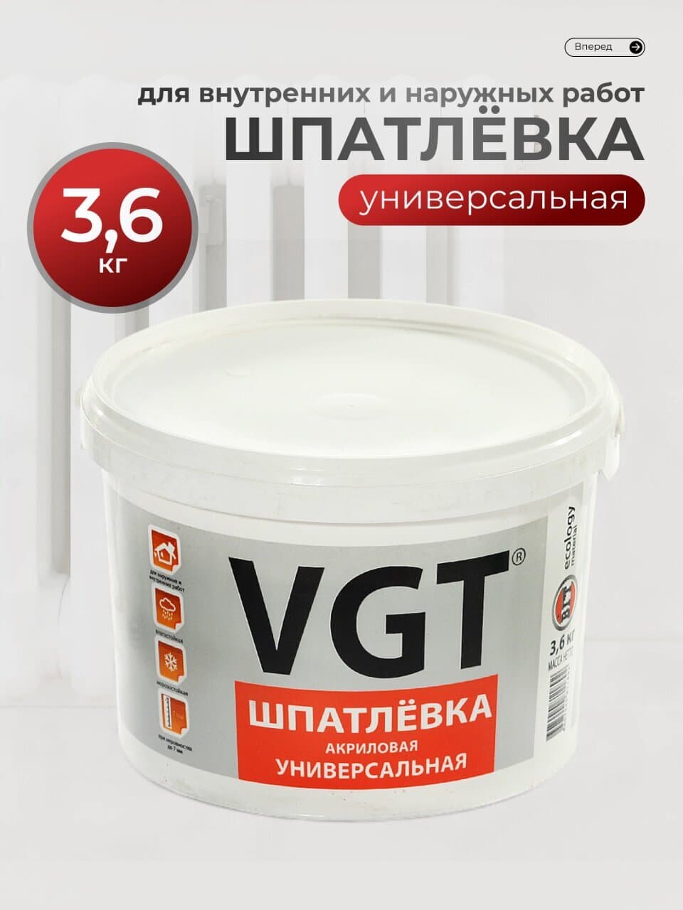 Шпатлевка VGT, акриловая, универсальная, для внутренних работ, 3.6 кг