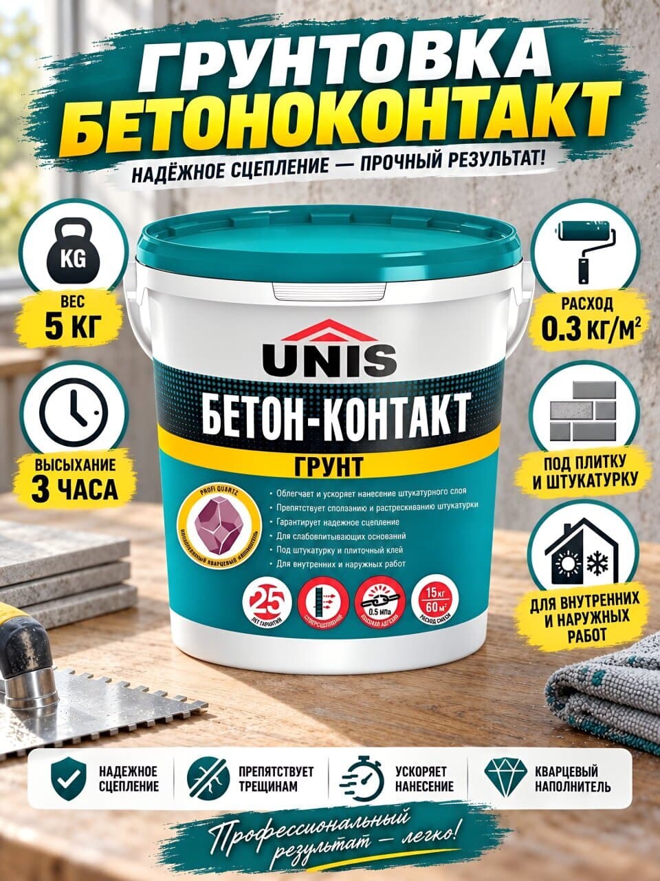Грунтовка акриловая, Unis, бетоноконтакт, для внутренних и наружных работ, 5 кг