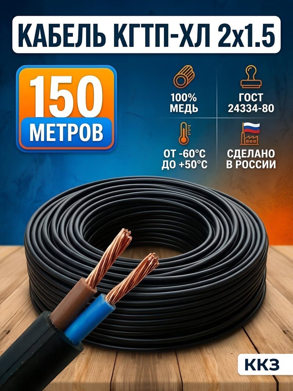 Кабель КГТП-ХЛ, 2х1.5 мм², 150 м, медь, черный, ККЗ