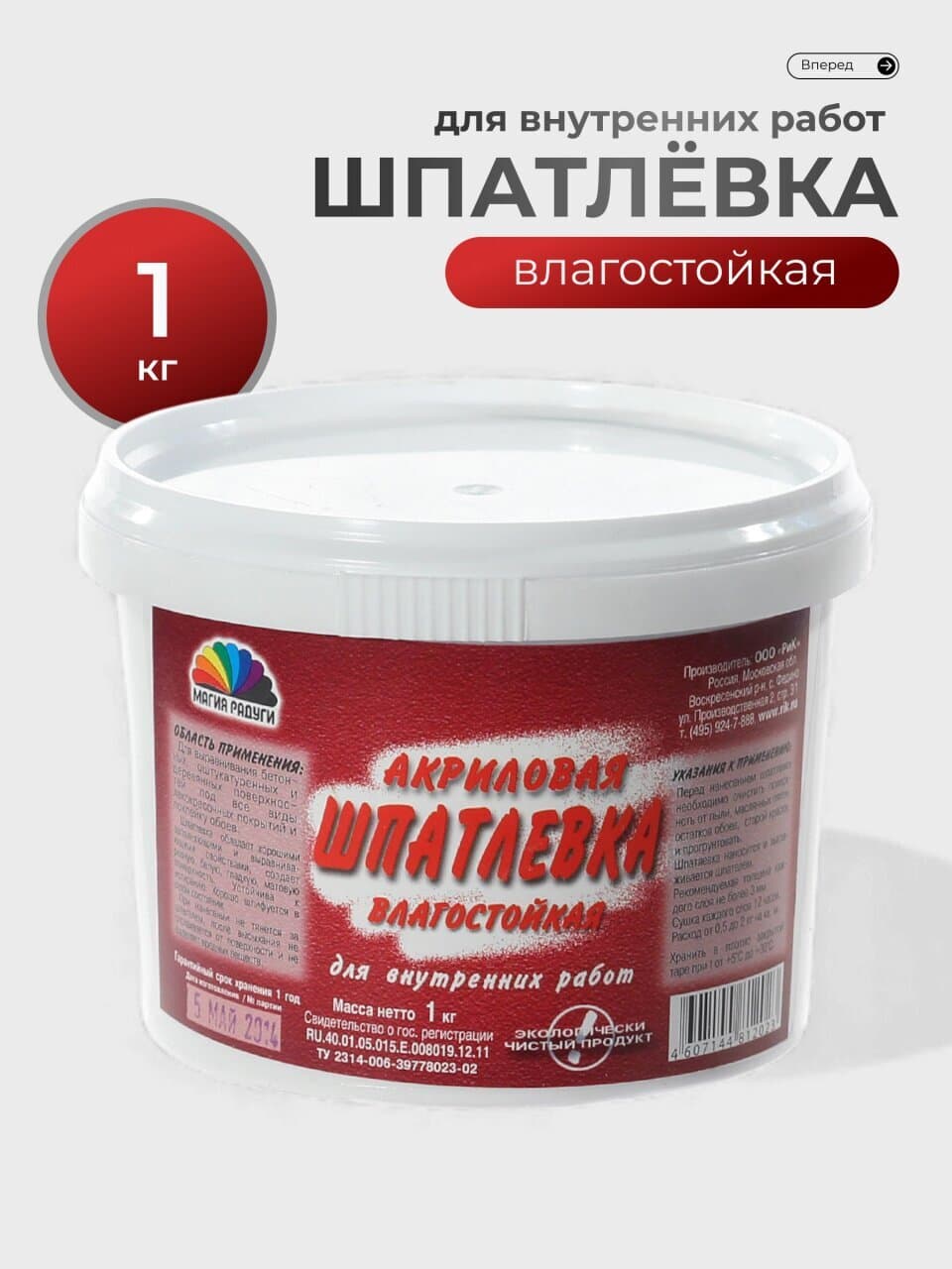 Шпатлевка Магия радуги, акриловая, для внутренних работ, 1 кг