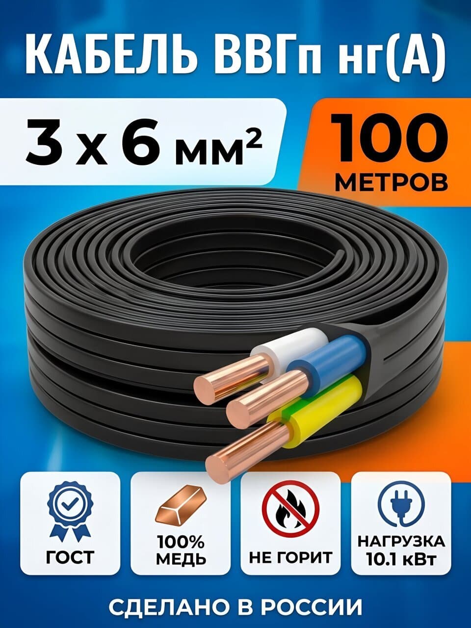 Кабель ВВГп нг (А), 3х6 мм², 100 м, медь, силовой, негорючий, черный, ККЗ
