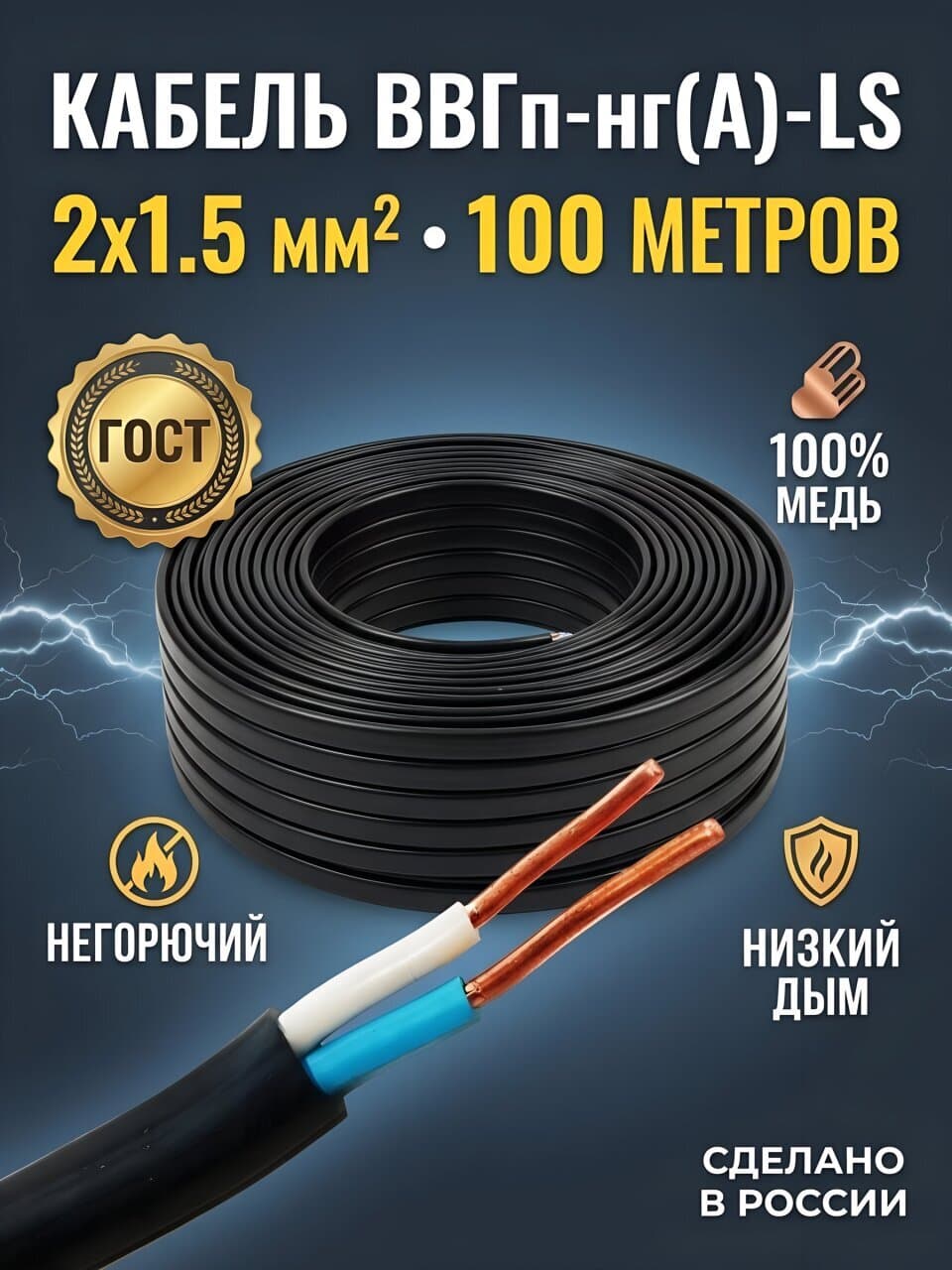 Кабель ВВГп нг LS (A), 2х1.5 мм², 100 м, медь, силовой, негорючий, ГОСТ, черный, ККЗ