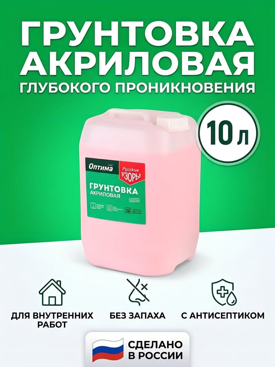 Грунтовка водно-дисперсионная, акриловая, Русские узоры, Оптима R107, глубокого проникновения, для внутренних работ, 10 л