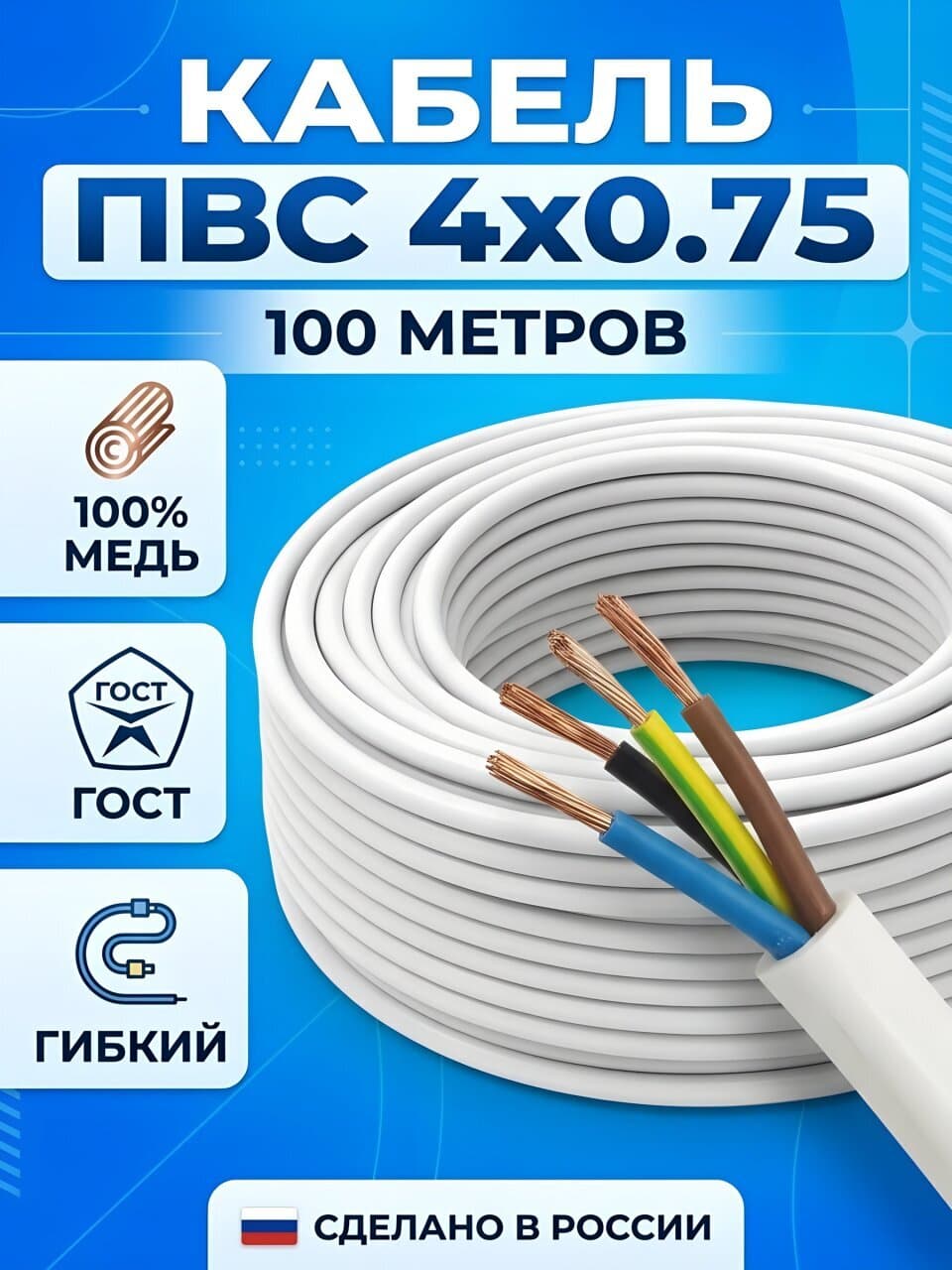 Кабель ПВС, 4х0.75 мм², 100 м, медь, гибкий, ГОСТ, белый, Альтема, А000055