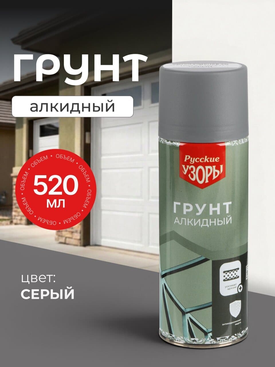Грунтовка аэрозольная, алкидная, Русские узоры, для внутренних и наружных работ, серая, 0.52 л