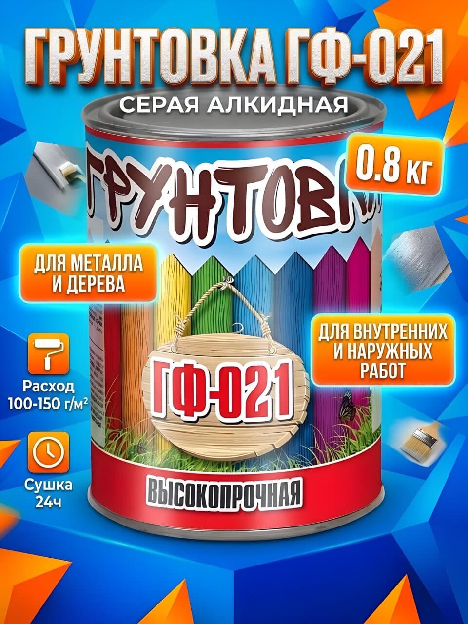 Грунтовка алкидная, Zabor, ГФ-21, для внутренних и наружных работ, серая, 0.8 кг