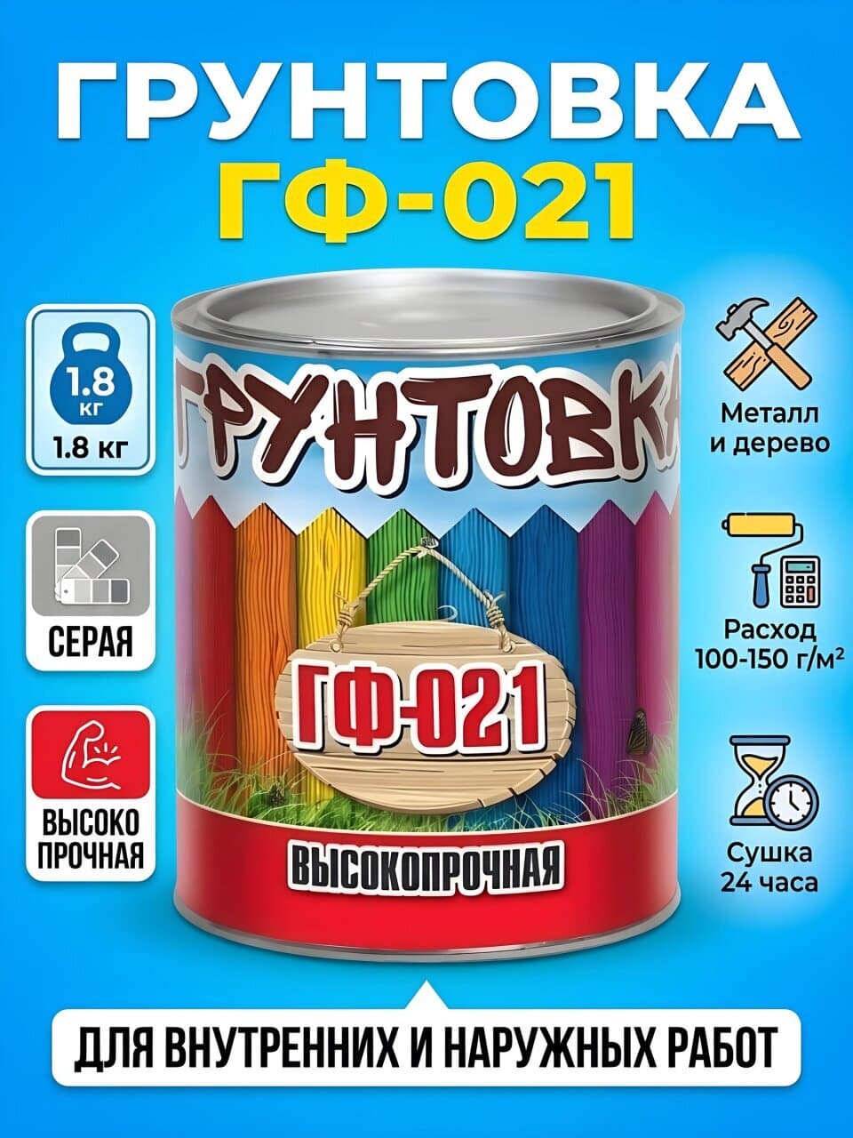Грунтовка алкидная, Zabor, ГФ-21, для внутренних и наружных работ, серая, 1.8 кг