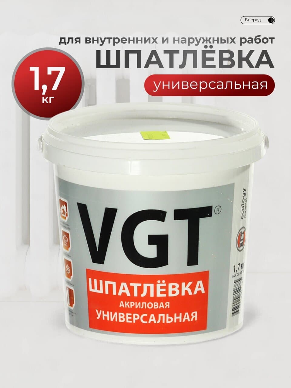 Шпатлевка VGT, акриловая, универсальная, для внутренних работ, 1.7 кг