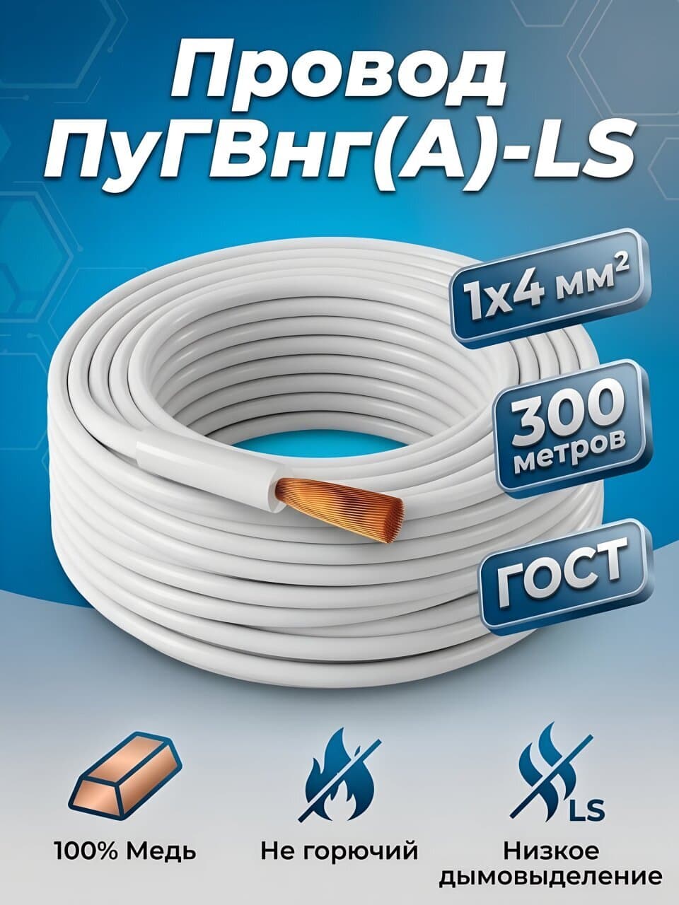 Кабель ПуГВнг(А)-LS, 1х4 мм², 300 м, медь, ГОСТ, белый, TDM Electric, SQ0124-0787