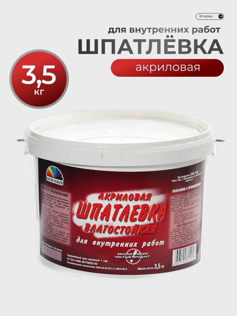 Шпатлевка Магия радуги, акриловая, для внутренних работ, 3.5 кг