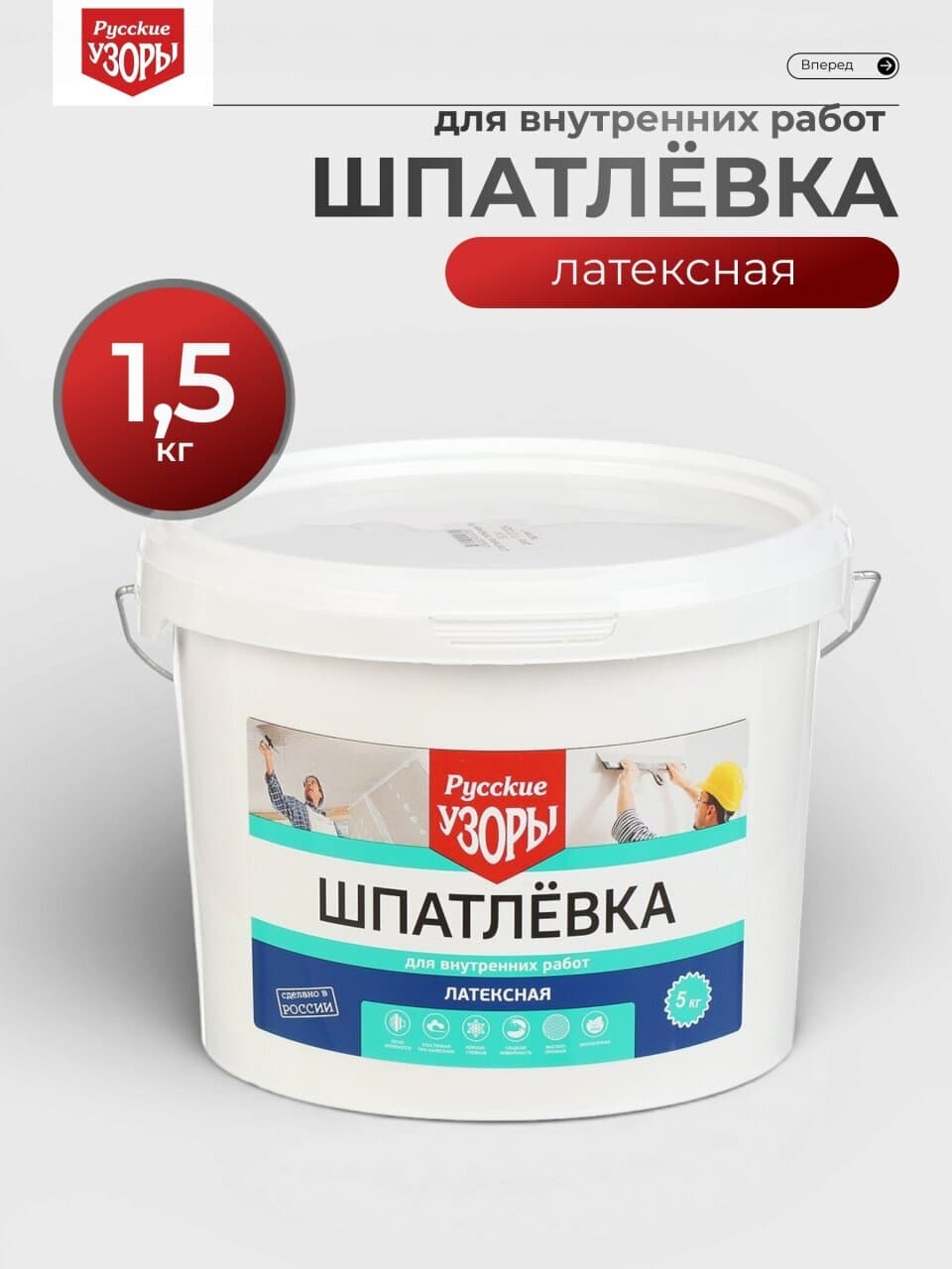 Шпатлевка Русские узоры, латексная, универсальная, для внутренних работ, 1.5 кг