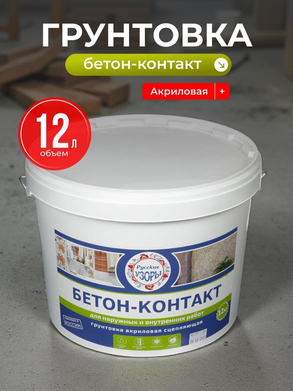 Грунтовка водно-дисперсионная, акриловая, Русские узоры, бетоноконтакт, для внутренних и наружных работ, 12 кг
