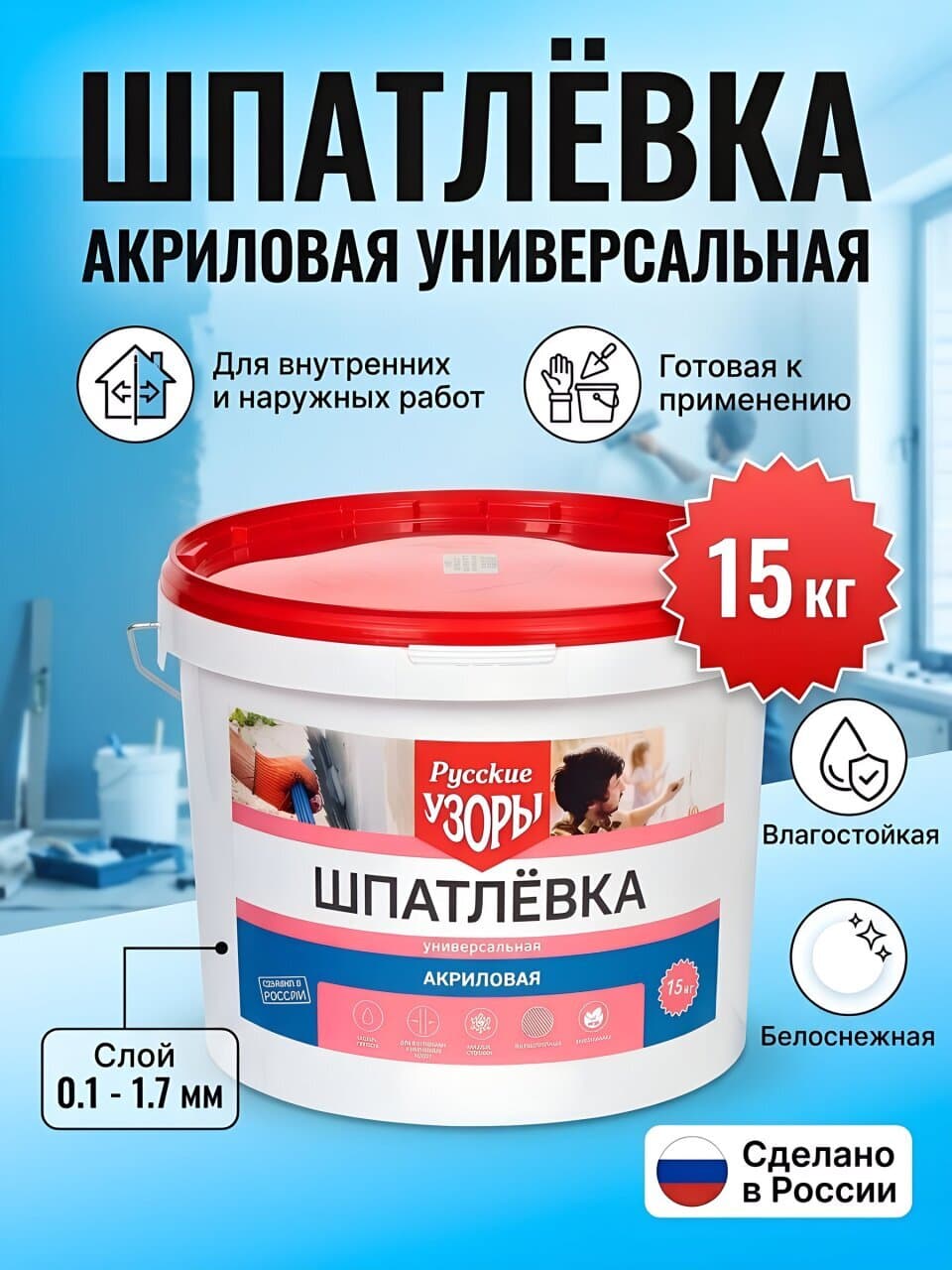 Шпатлевка Русские узоры, акриловая, универсальная, для внутренних и наружных работ, 15 кг