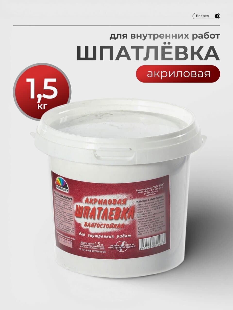 Шпатлевка Магия радуги, акриловая, для внутренних работ, 1.5 кг