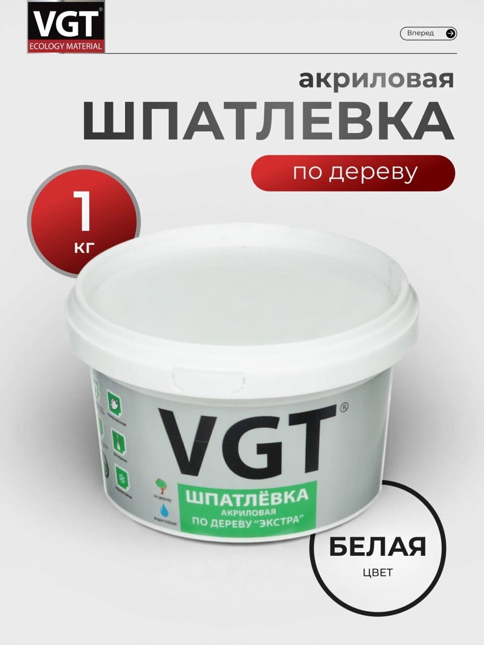 Шпатлевка VGT, Экстра, акриловая, по дереву, для внутренних работ, белая, 1 кг