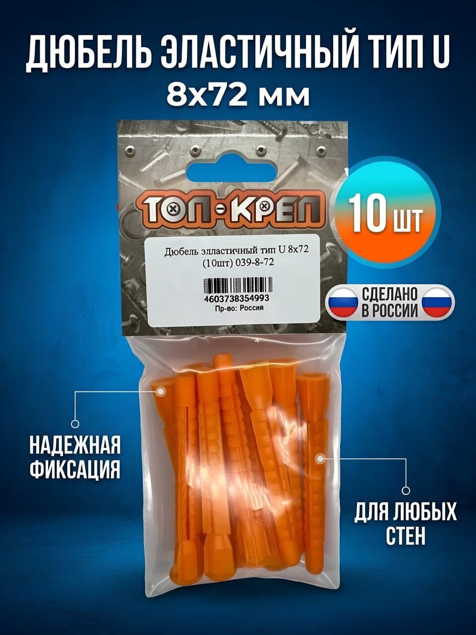 Дюбель эластичный, диаметр 8х72 мм, 10 шт, тип U, Топ-креп, 039-8-72