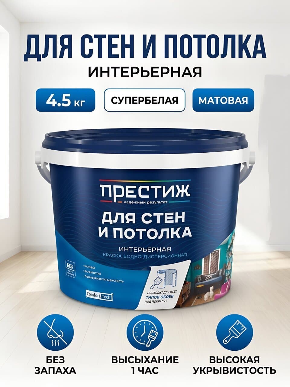 Краска водно-дисперсионная, Престиж, W3 ВД-АК-212, акриловая, интерьерная, матовая, супербелая, 4.5 кг