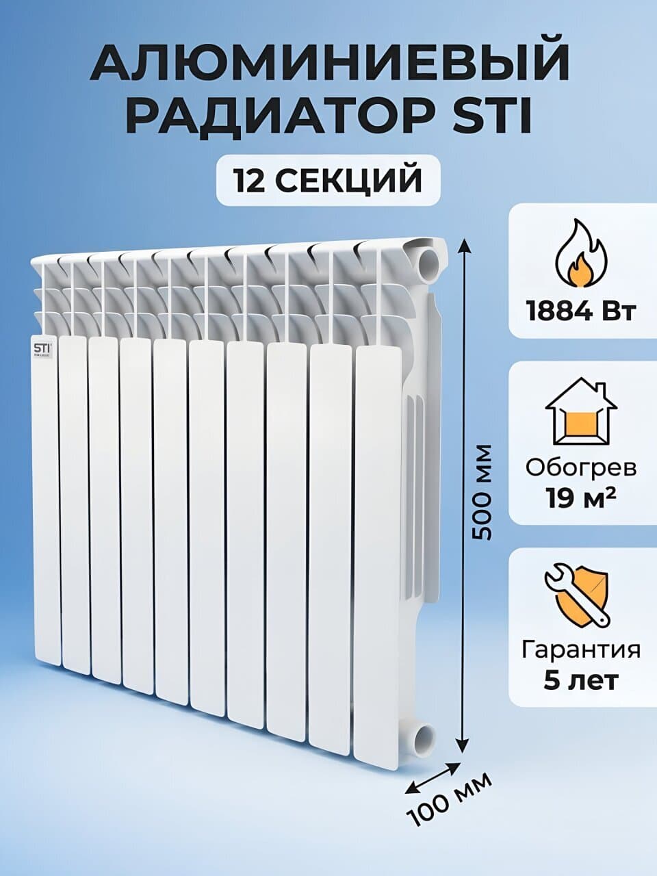 Радиатор алюминий, 500х100 мм, STI, 12 секций