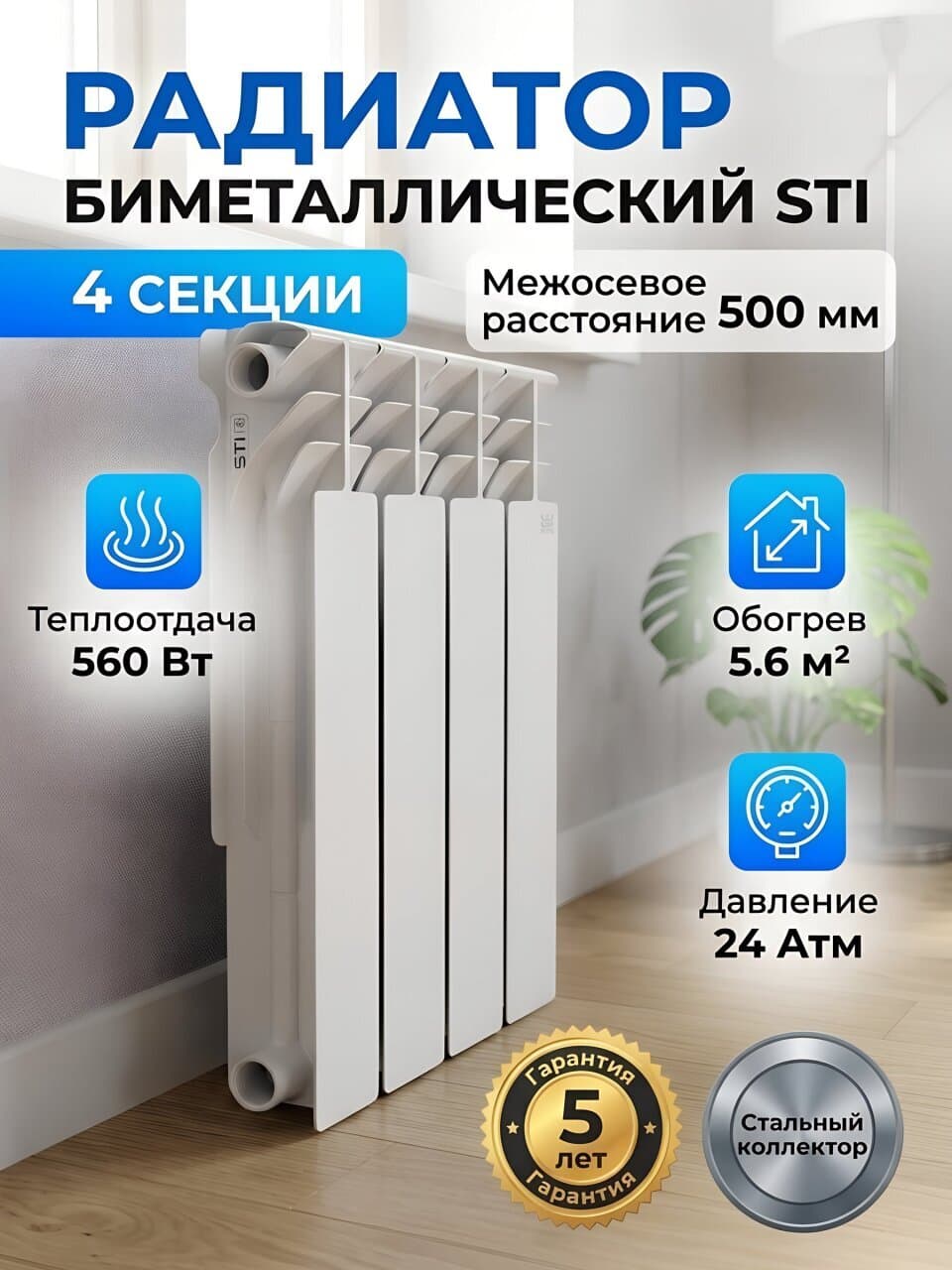 Радиатор биметалл, 500х100 мм, STI, 4 секции
