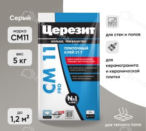 Клей для плитки ЦЕРЕЗИТ CM11 5 кг