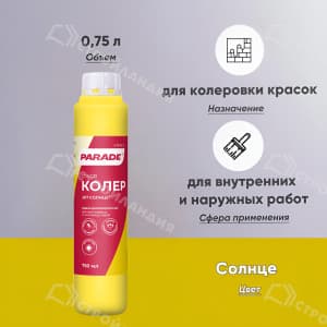 Колер PARADE №207 750 мл цвет солнце