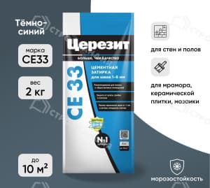 Затирка цементная для швов ЦЕРЕЗИТ СЕ33 темно-синяя 2 кг №88