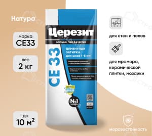 Затирка цементная для швов ЦЕРЕЗИТ СЕ33 натуральный 2 кг №41