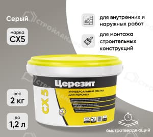 Цемент монтажный и водоостанавливающий ЦЕРЕЗИТ CX5 2 кг