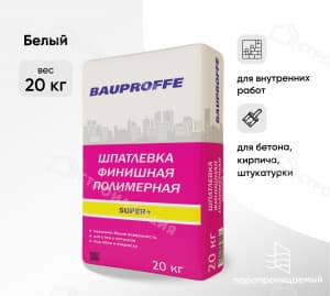 Шпатлевка полимерная BAUPROFFE Super финишная белая 20 кг