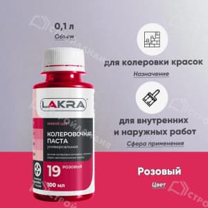 Колер ЛАКРА №19 100 мл цвет розовый