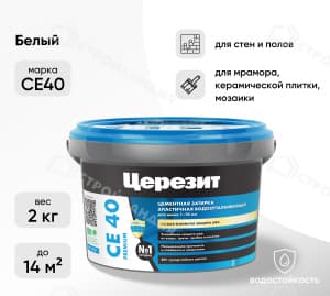 Затирка цементная для швов ЦЕРЕЗИТ СЕ40 белая №01 2 кг