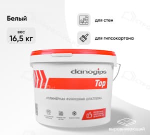 Шпатлевка готовая DANOGIPS белый 16,5 кг