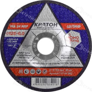 Круг шлифовальный по металлу КРАТОН A30TBF 125х6,0х22,2 мм