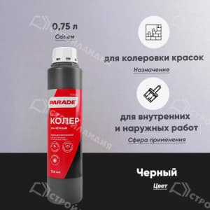 Колер PARADE №204 750 мл цвет черный