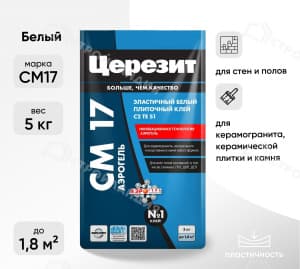 Клей для плитки ЦЕРЕЗИТ Аэрогель CM17 5 кг