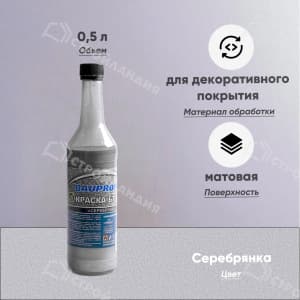 Краска BAUPROFFE БТ-177 Серебрянка 0,5 л