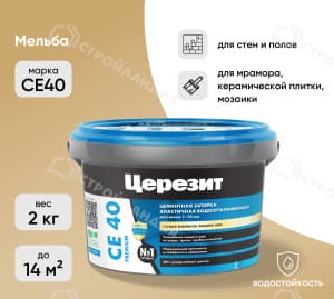 Затирка цементная для швов ЦЕРЕЗИТ СЕ40 мельба 2 кг №22