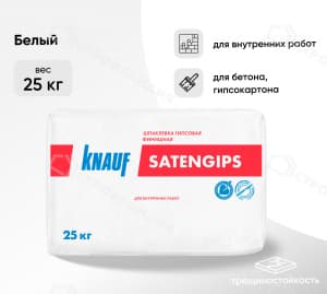 Шпатлевка гипсовая финишная KNAUF Satengips 25 кг