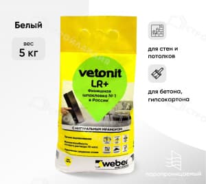 Шпатлевка полимерная Weber VETONIT LR финишная белая 5 кг